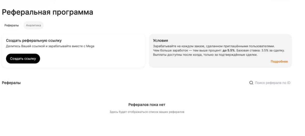 Кнопка создания реферальной ссылки